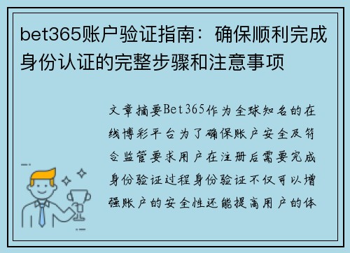 bet365账户验证指南：确保顺利完成身份认证的完整步骤和注意事项