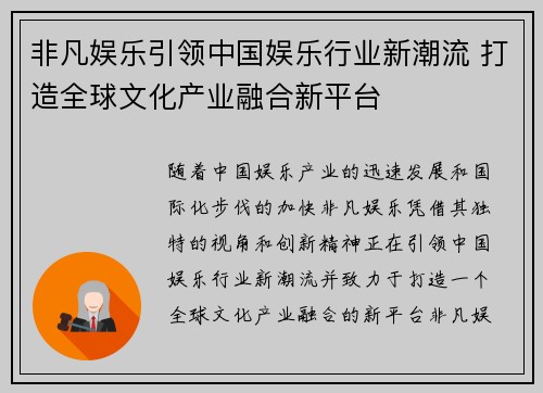 非凡娱乐引领中国娱乐行业新潮流 打造全球文化产业融合新平台