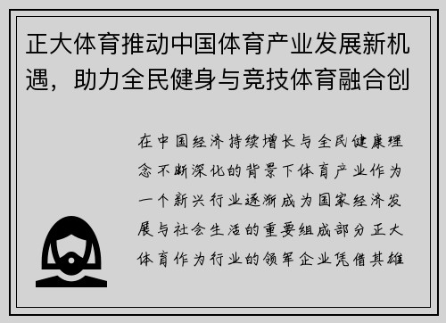 正大体育推动中国体育产业发展新机遇，助力全民健身与竞技体育融合创新