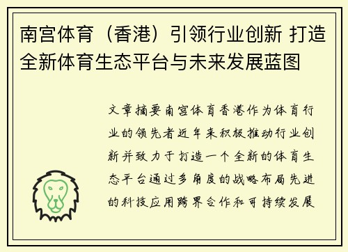 南宫体育（香港）引领行业创新 打造全新体育生态平台与未来发展蓝图