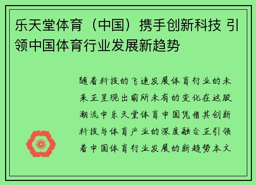 乐天堂体育（中国）携手创新科技 引领中国体育行业发展新趋势