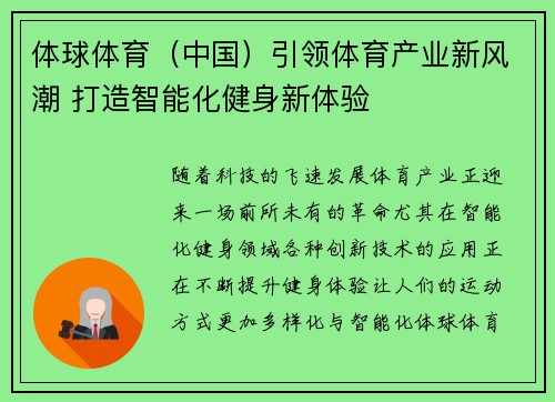 体球体育（中国）引领体育产业新风潮 打造智能化健身新体验