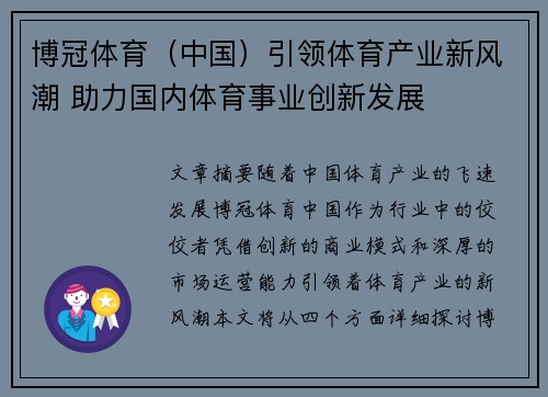 博冠体育（中国）引领体育产业新风潮 助力国内体育事业创新发展