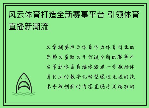 风云体育打造全新赛事平台 引领体育直播新潮流
