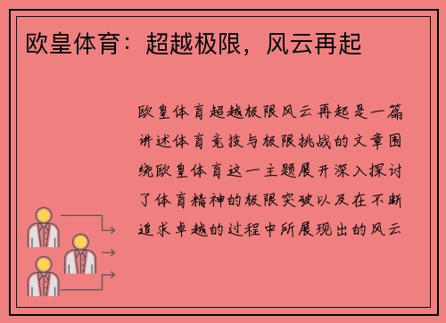 欧皇体育：超越极限，风云再起