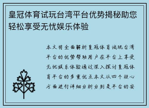 皇冠体育试玩台湾平台优势揭秘助您轻松享受无忧娱乐体验