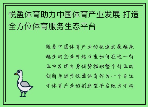 悦盈体育助力中国体育产业发展 打造全方位体育服务生态平台