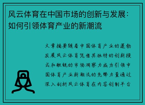 风云体育在中国市场的创新与发展：如何引领体育产业的新潮流
