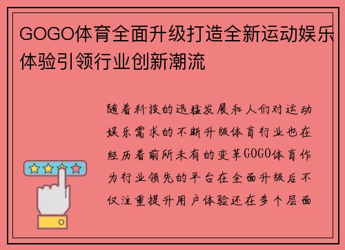 GOGO体育全面升级打造全新运动娱乐体验引领行业创新潮流