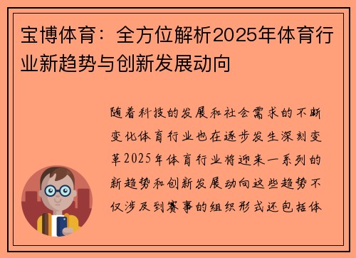 宝博体育：全方位解析2025年体育行业新趋势与创新发展动向