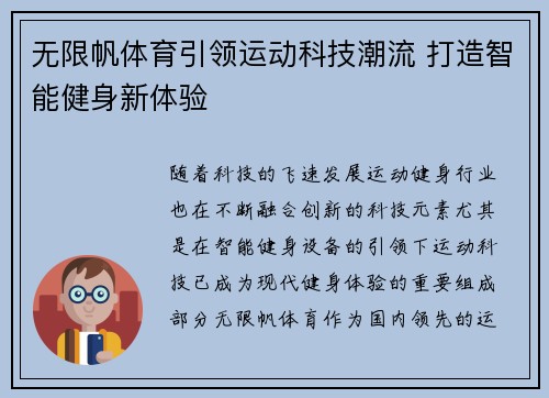 无限帆体育引领运动科技潮流 打造智能健身新体验