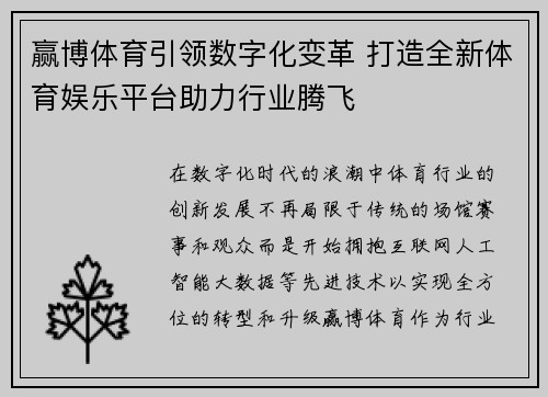 赢博体育引领数字化变革 打造全新体育娱乐平台助力行业腾飞