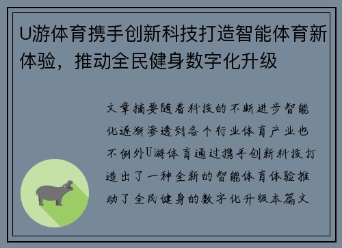 U游体育携手创新科技打造智能体育新体验，推动全民健身数字化升级