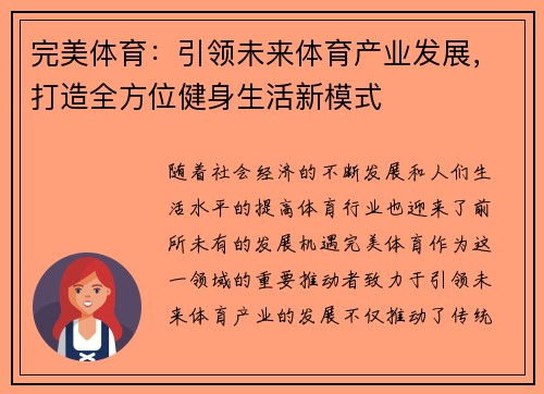 完美体育：引领未来体育产业发展，打造全方位健身生活新模式
