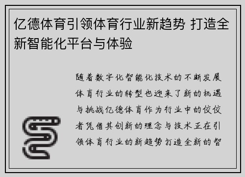 亿德体育引领体育行业新趋势 打造全新智能化平台与体验